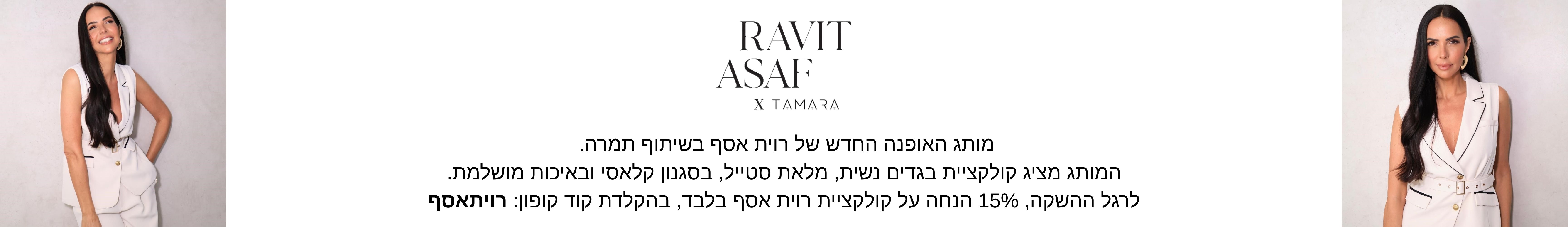 Ravit